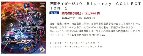仮面ライダージオウ Blu-ray COLLECTION 1