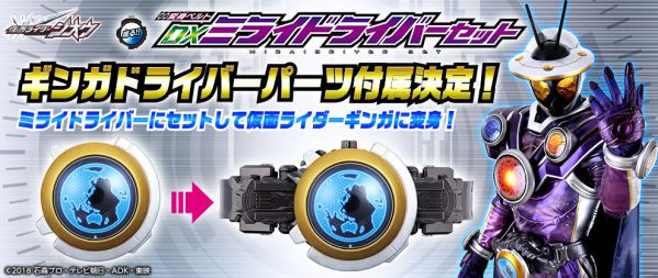 仮面ライダージオウ「DXミライドライバーセット」2次予約は4月8日まで！シノビ、クイズ、キカイ、新ライダーギンガに変身！