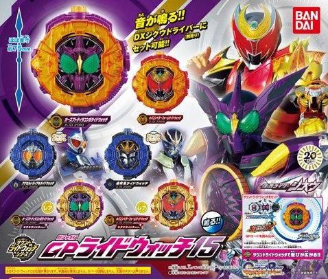 仮面ライダージオウ「GPライドウォッチ」今後の発売予定