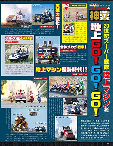 スーパー戦隊 Official Mook 20世紀 1990 地球戦隊ファイブマン