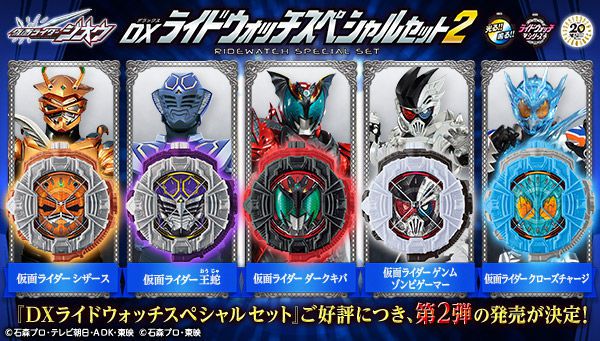 仮面ライダージオウ「DXライドウォッチスペシャルセット2」