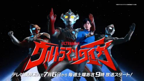 『ウルトラマンタイガ』特報PV