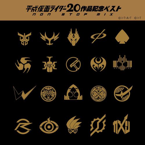 「平成仮面ライダー20作品記念ベスト」全種の画像