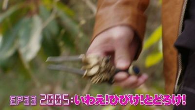 『仮面ライダージオウ』第33話「2005：いわえ！ひびけ！とどろけ！」あらすじ＆予告