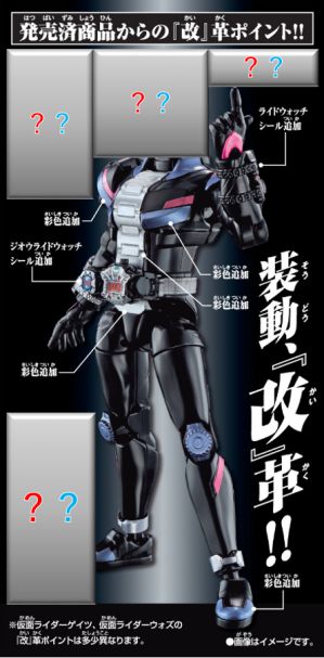 仮面ライダージオウ「大装動」改め「改装動 仮面ライダージオウ」6月下旬＆その後プレバンでも発売！ジオウ、ゲイツ、ウォズ