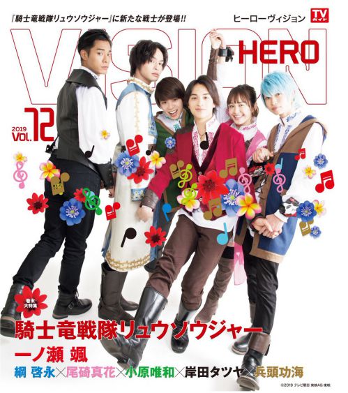 『仮面ライダージオウ』が表紙巻頭特集！「HERO VISION VOL.72」が6月7日発売！