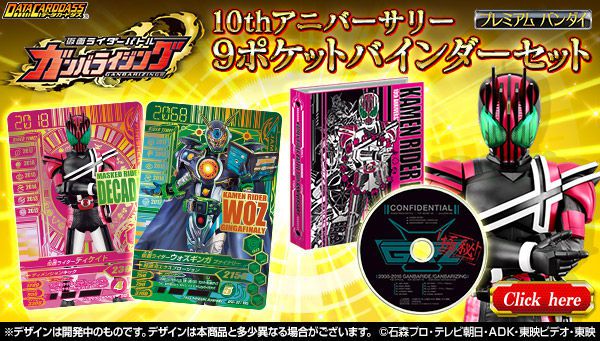 仮面ライダーバトル ガンバライジング 10thアニバーサリー 9ポケットバインダーセット2 が予約受付終了間近 6月2日まで