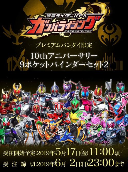 仮面ライダーバトル ガンバライジング 10thアニバーサリー バインダーセット2