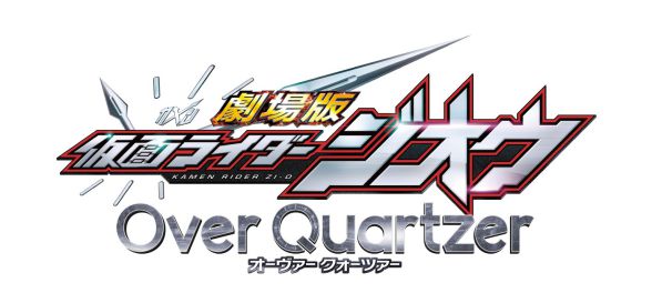 仮面ライダージオウ Da Pumpによる映画主題歌シングル P A R T Y ユニバース フェスティバル が8月7日発売