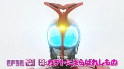 『仮面ライダージオウ』第38話「2019：カブトにえらばれしもの」あらすじ＆予告