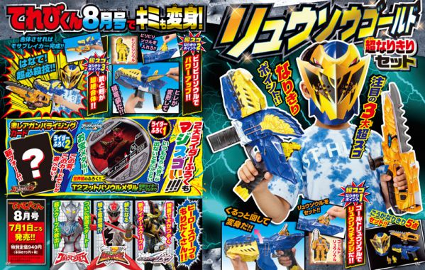 特撮ホビー誌7月『仮面ライダージオウ』