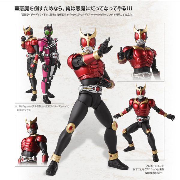 S.H.Figuarts（真骨彫製法）仮面ライダークウガ マイティフォーム ...