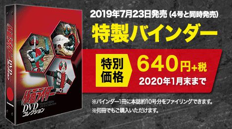 仮面ライダー DVDコレクション