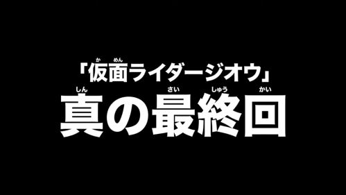 『劇場版 仮面ライダージオウ Over Quartzer』の本編映像