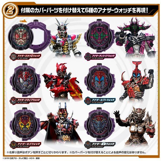 仮面ライダージオウ DXアナザーウォッチセットVOL.4