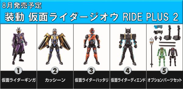 「装動 仮面ライダージオウ RIDE PLUS 2」にカッシーンがラインナップ！オプションパーツセットにメモリドロイドセットとカッシーンの槍が収録