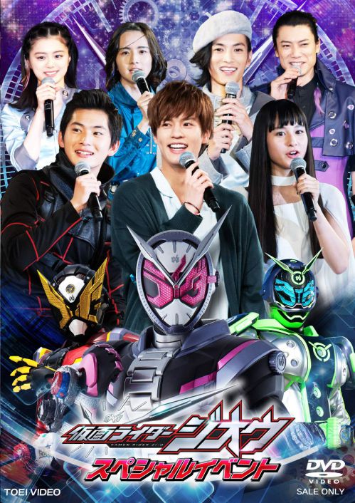 「仮面ライダージオウ スペシャルイベント」DVDジャケット