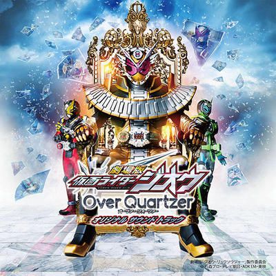 仮面ライダージオウ「逢魔降臨歴」型CDボックスセット(CD5枚組