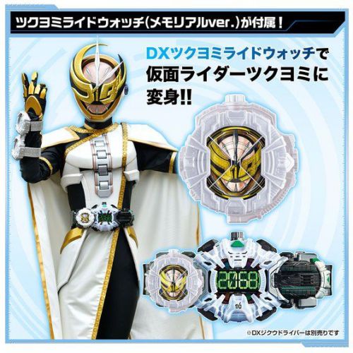 仮面ライダージオウ「DXメモリアルライドウォッチセット」