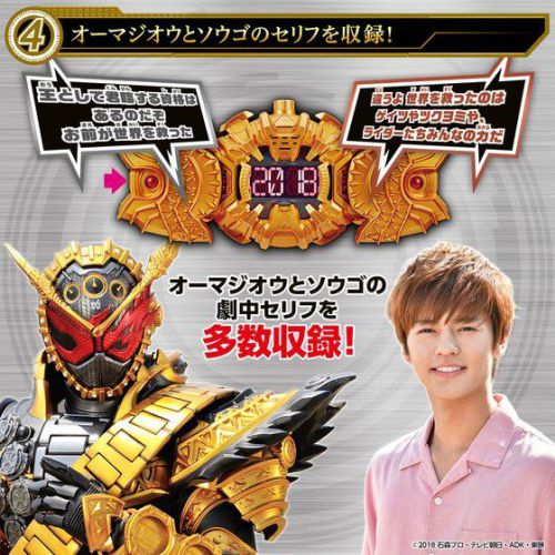 仮面ライダージオウ「DXオーマジオウドライバー」