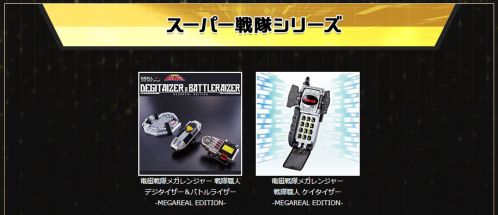 「ボーイズトイショップ 一斉抽選販売」スーパー戦隊シリーズ