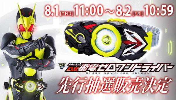 仮面ライダーゼロワン「変身ベルト DX飛電ゼロワンドライバー」が8月31日発売