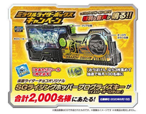 仮面ライダーゼロワン「仮面ライダーチョコ」が9月2日発売！「SGライジングホッパープログライズキー（イエローオーロラver.）」が当たる！