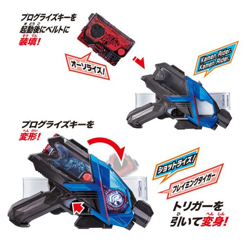 仮面ライダーゼロワン「DXフレイミングタイガープログライズキー」が9月28日発売