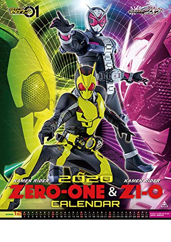 仮面ライダーゼロワン＆ジオウ 2020年カレンダー」が9月中旬発売