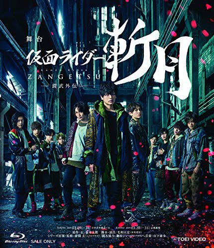 小説 仮面ライダー斬月 鎧武外伝 が6月発売予定 初の舞台化作品が小説に 舞台では描かれていない物語も