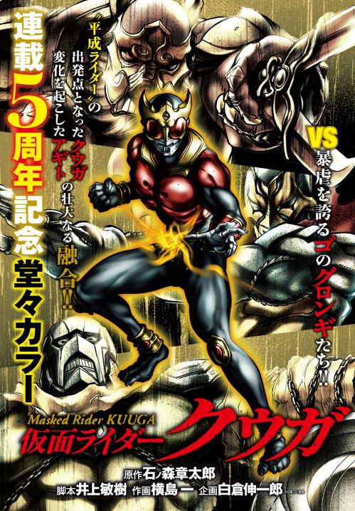 11/1発売「月刊ヒーローズ」は『ULTRAMAN』が表紙！『仮面ライダークウガ』がセンターカラー！