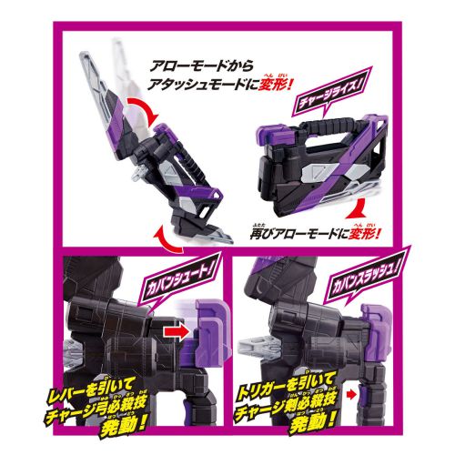 仮面ライダーゼロワン「DXアタッシュアロー」が11月2日発売