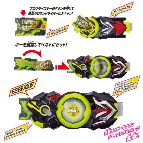 仮面ライダーゼロワン「DXシャイニングホッパープログライズキー」