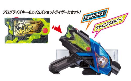 仮面ライダーゼロワン「DXシャイニングホッパープログライズキー」