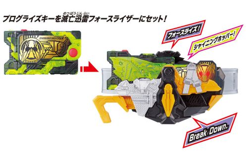 仮面ライダーゼロワン「DXシャイニングホッパープログライズキー」