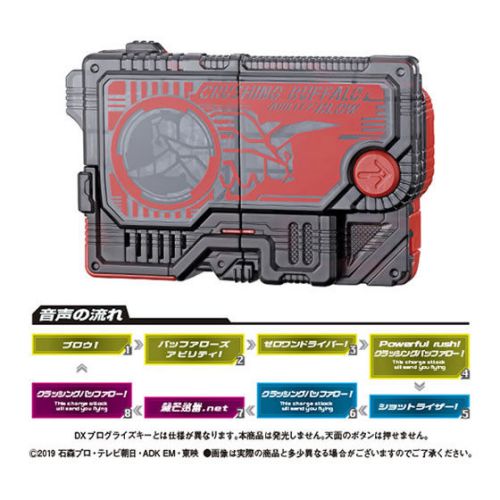 仮面ライダーゼロワン　サウンドプログライズキーシリーズ GPプログライズキー