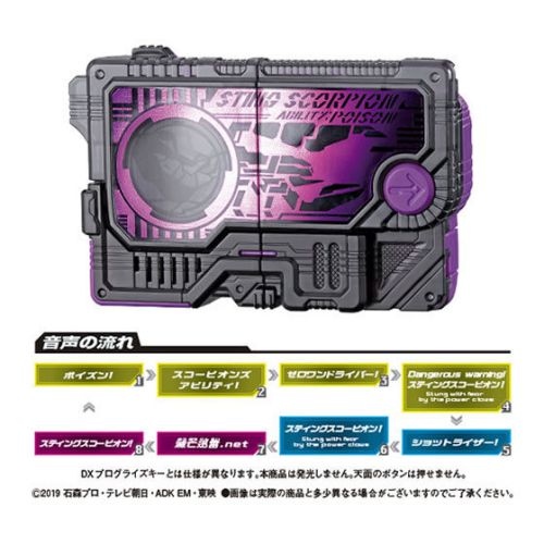 仮面ライダーゼロワン　サウンドプログライズキーシリーズ GPプログライズキー