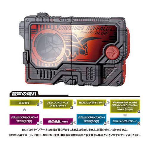 仮面ライダーゼロワン　サウンドプログライズキーシリーズ GPプログライズキー