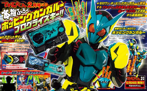 『仮面ライダーゼロワン』超バトルDVDがてれびくん2月号から応募開始