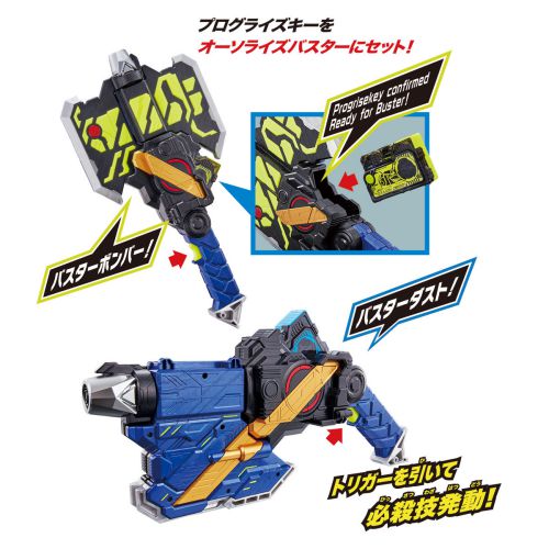 仮面ライダーゼロワン　DXオーソライズバスター