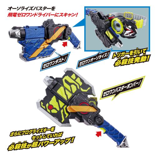 仮面ライダーゼロワン　DXオーソライズバスター