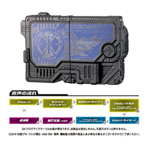 仮面ライダーゼロワン サウンドプログライズキーシリーズ GPプログライズキー07