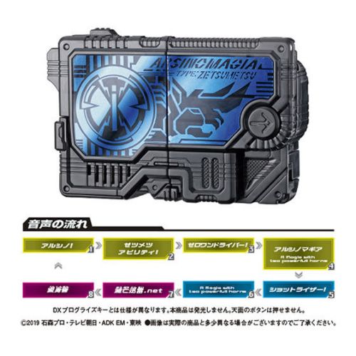 仮面ライダーゼロワン サウンドプログライズキーシリーズ GPプログライズキー07