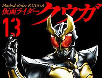 仮面ライダークウガ 漫画 アギト 検索画像の壁紙