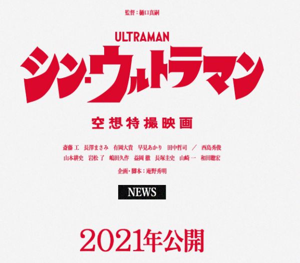 映画『シン・ウルトラマン』に登場するウルトラマンのデザインとロゴが発表！成田亨さんの絵画がコンセプト！カラータイマー背鰭なし