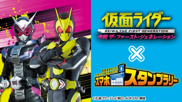 仮面ライダーゼロワン ジオウ ローソン スマホスタンプラリー が1