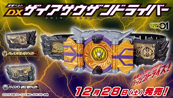 仮面ライダーゼロワン「変身ベルト DXザイアサウザンドライバー」