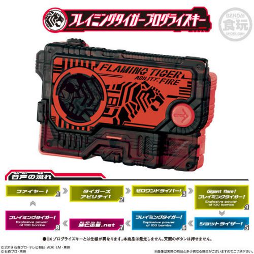 「仮面ライダーゼロワン SGプログライズキー05」が1月27日発売