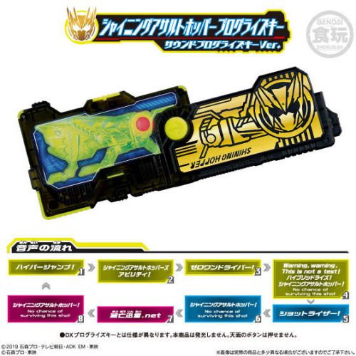 「仮面ライダーゼロワン SGプログライズキー05」が1月27日発売