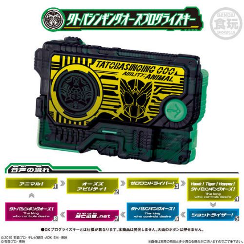 「仮面ライダーゼロワン SGプログライズキー05」が1月27日発売